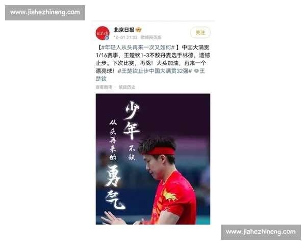 乳酸 6.8 的逆转：王楚钦的使命与球迷的泪