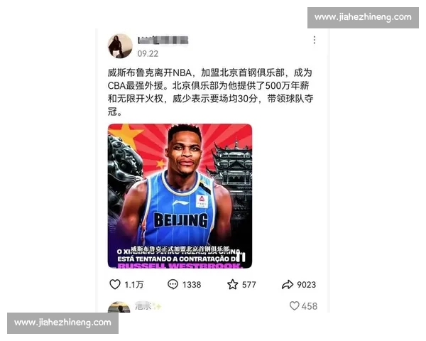 威少拒 CBA 天价合同!愿当替补,国王火箭成热门下家 威少拒 CBA 天价合同!愿当替补,国王火箭成热门下家
